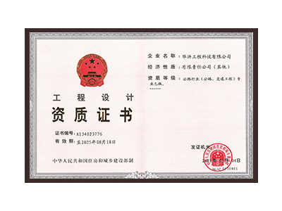 内蒙古公路行业（公路、交通工程）专业乙级