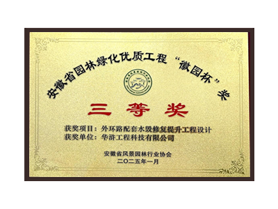 内蒙古荣获2025“徽园杯”奖三等奖