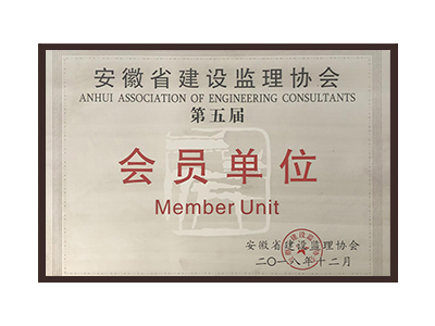 内蒙古安徽省建设监理协会