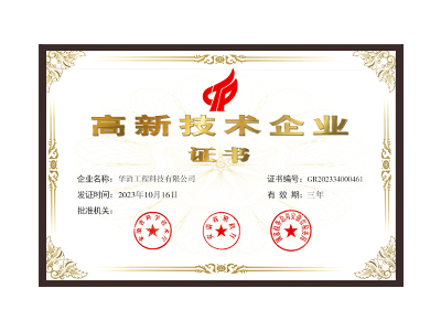 内蒙古高新技术企业证书