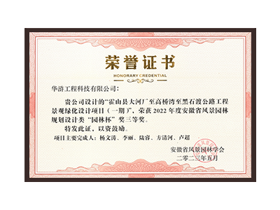 内蒙古荣获2022年度“园林杯”奖三等奖