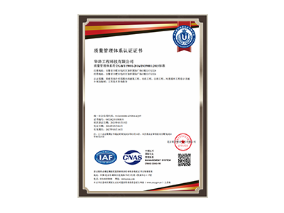 内蒙古质量管理体系认证证书